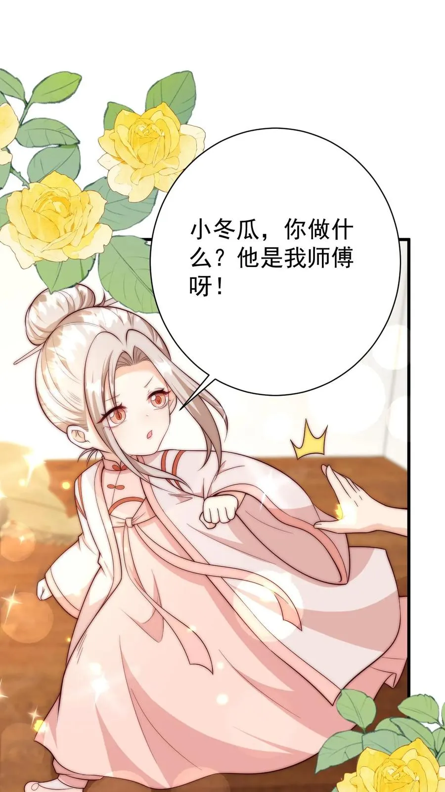 四岁小师傅下山了漫画漫画,第349话 白芷亲亲？！2图