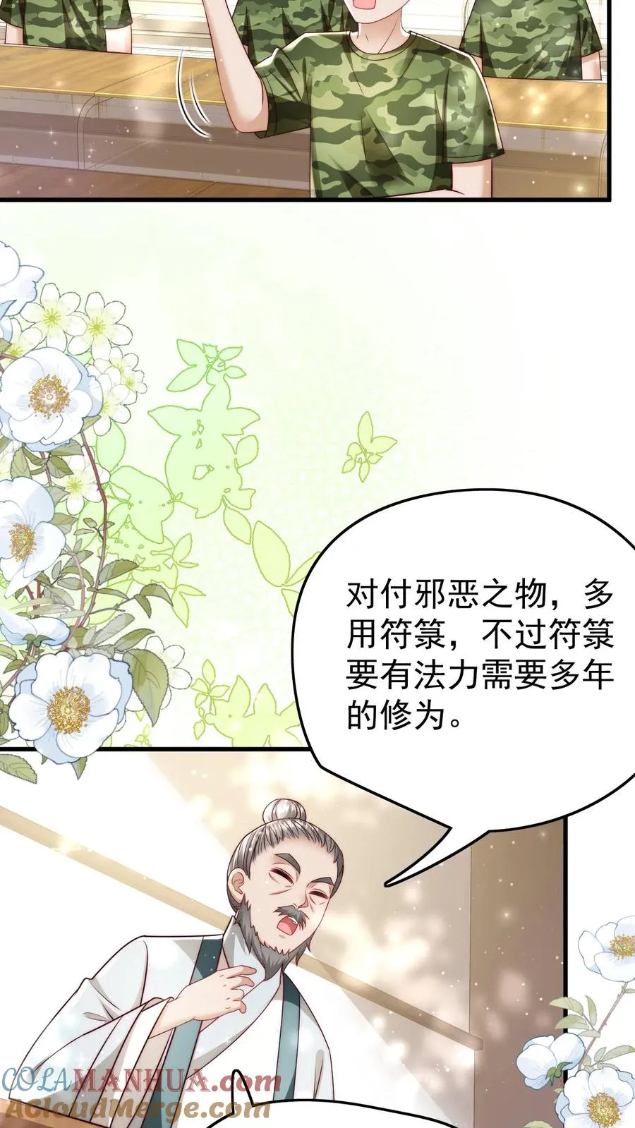 四岁小师傅下山了漫画漫画,第249话 不听讲的熊孩子1图