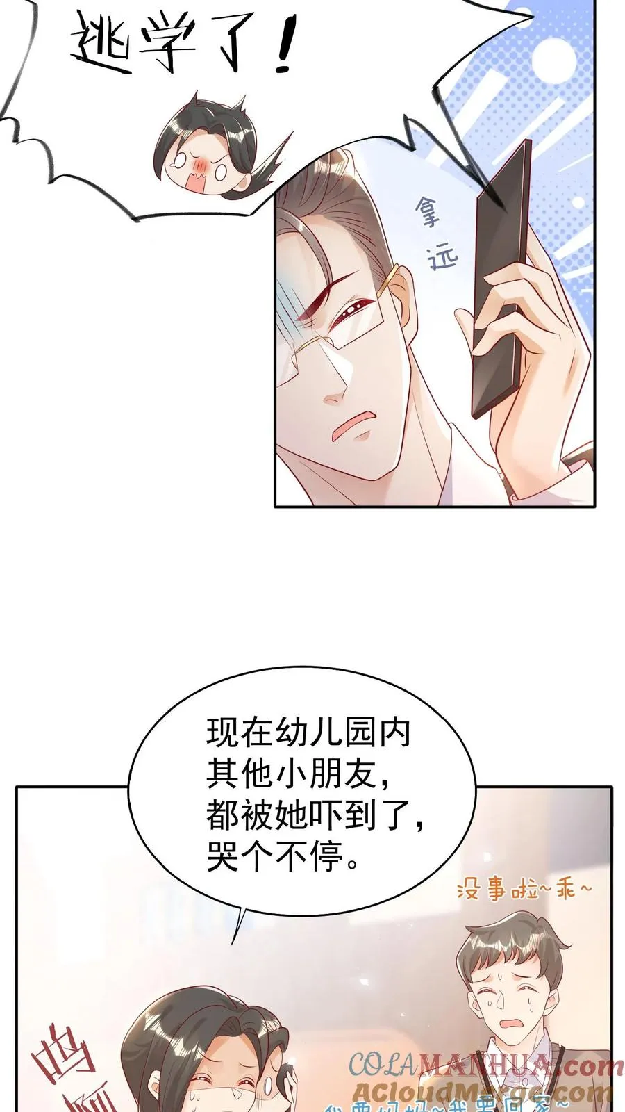 四岁小师傅下山了漫画漫画,第53话 抱到啦1图