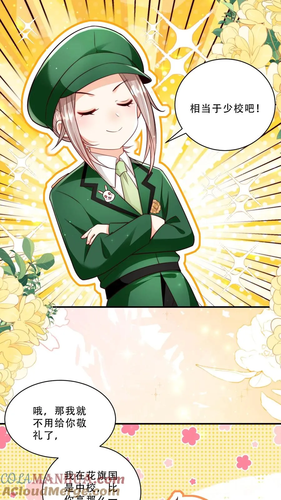 团宠萌宝:四岁小师傅下山了笑忘歌漫画,第260话 柔柔转正了1图