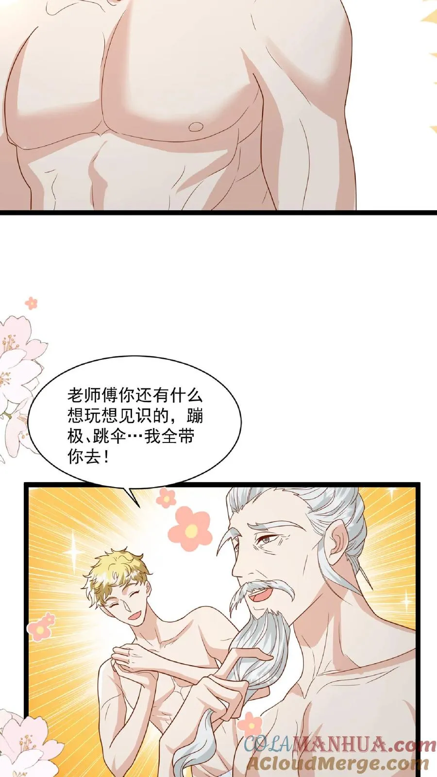 团宠萌娃四岁小师傅下山了漫画,第100话 拜师请排队1图