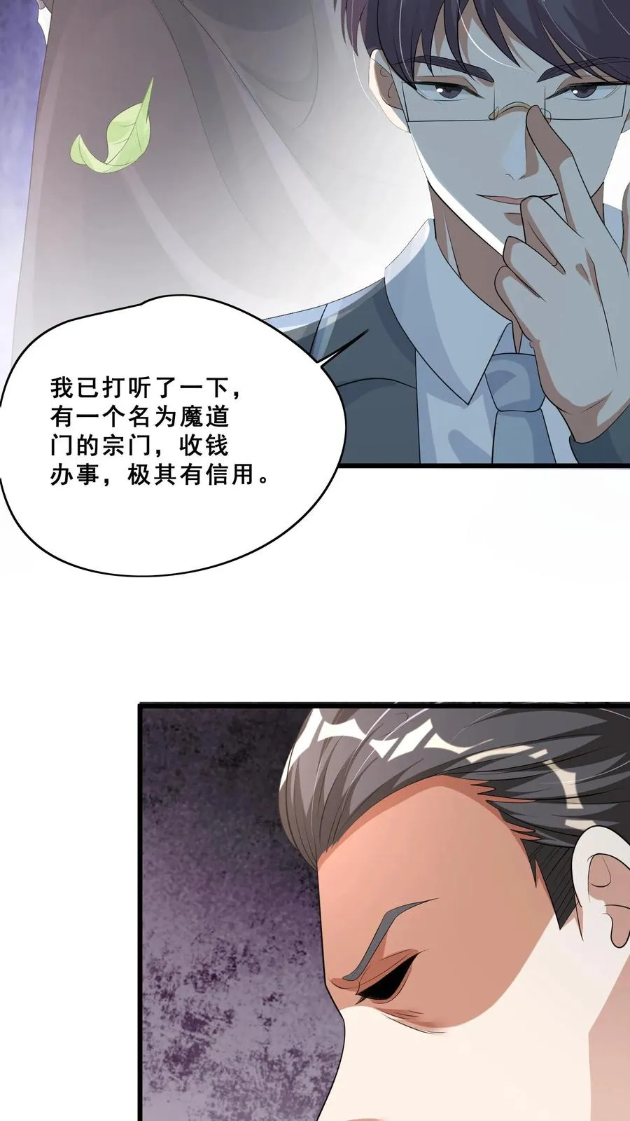 四岁小师傅下山了漫画漫画,第59话 天书第一页2图