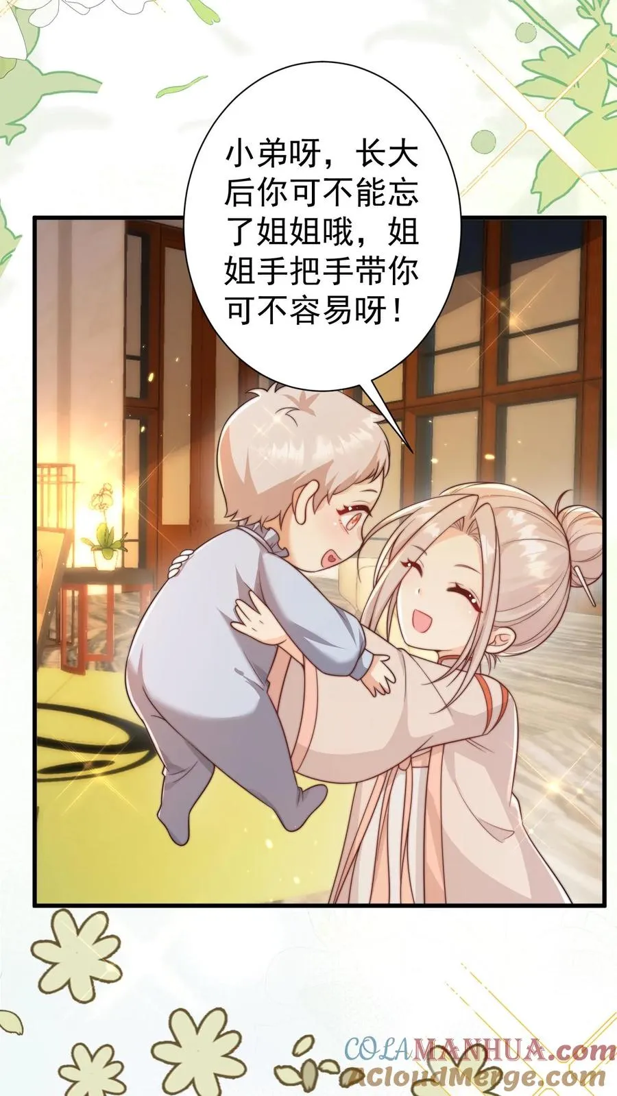 四岁小师傅下山了漫画漫画,第291话 月黑风高杀人夜1图