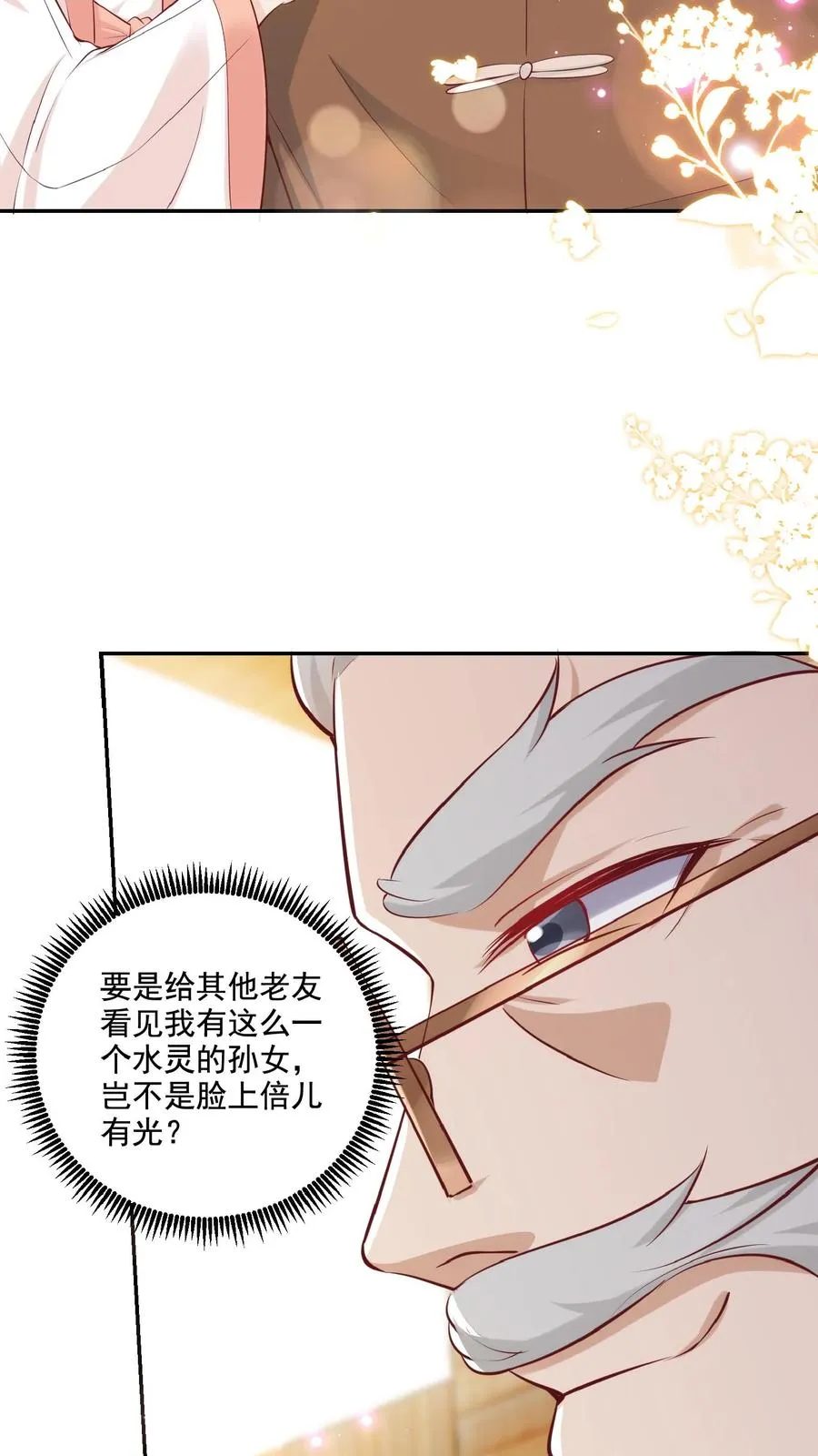 团宠萌宝四岁小师傅下山了合集漫画,第12话 果然是我的亲孙女2图