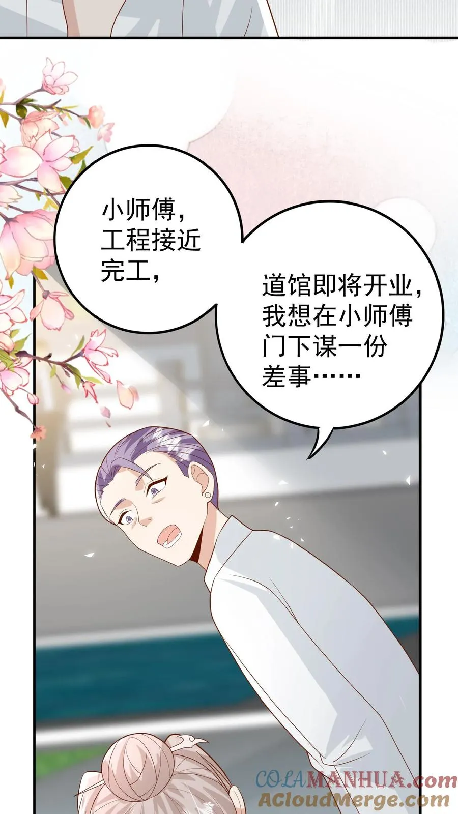 团宠萌宝四岁小师傅下山了漫画在哪看漫画,第117话 转来转去还是你1图