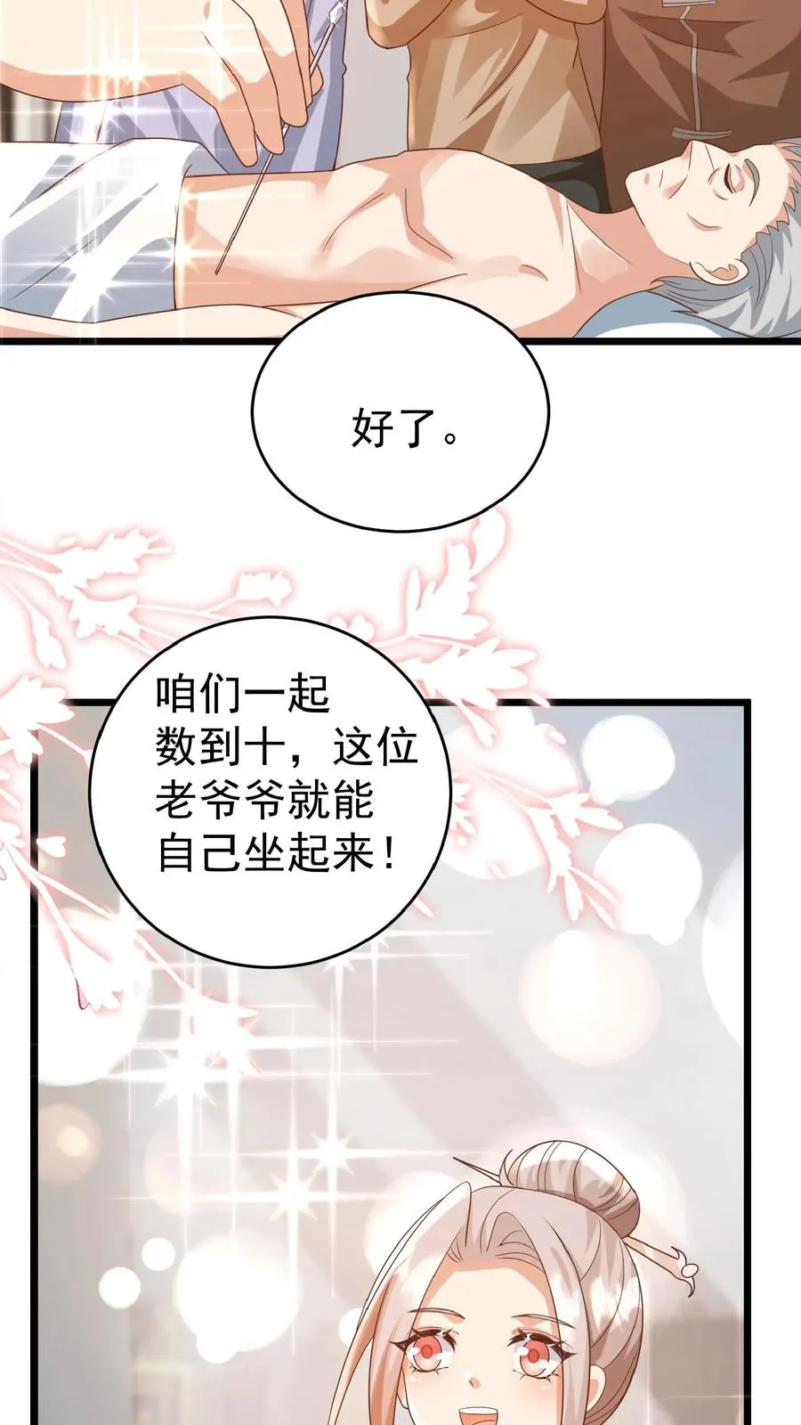 团宠萌宝:四岁小师傅下山了漫画漫画,第107话 吊打假神医2图