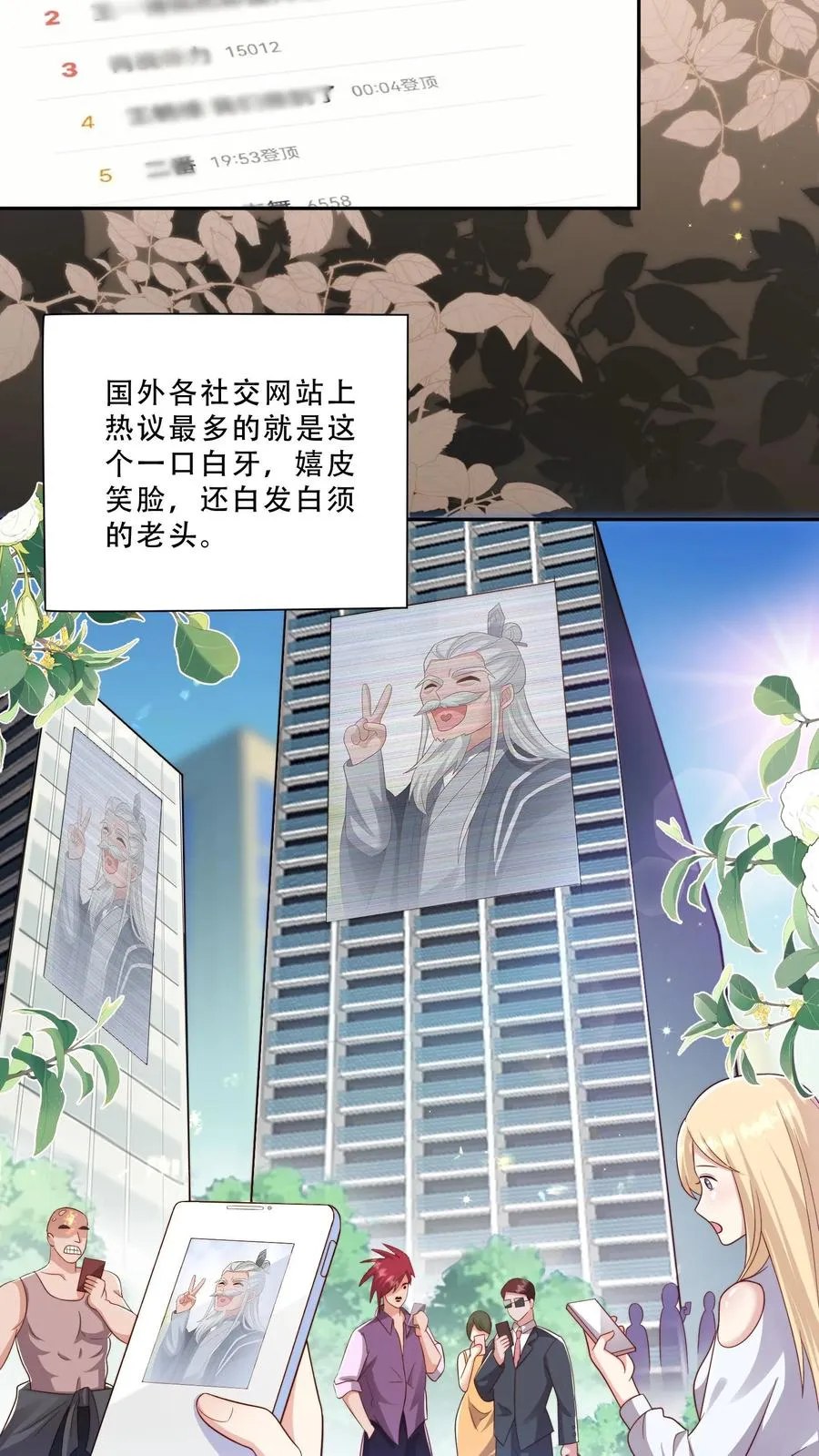 团宠萌宝:四岁小师傅下山了全文免费下载漫画,第278话 老师傅背黑锅2图