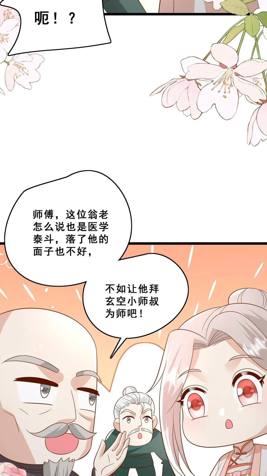 团宠萌宝四岁小师傅下山了小说免费阅读漫画,第139话 不明人士追杀2图