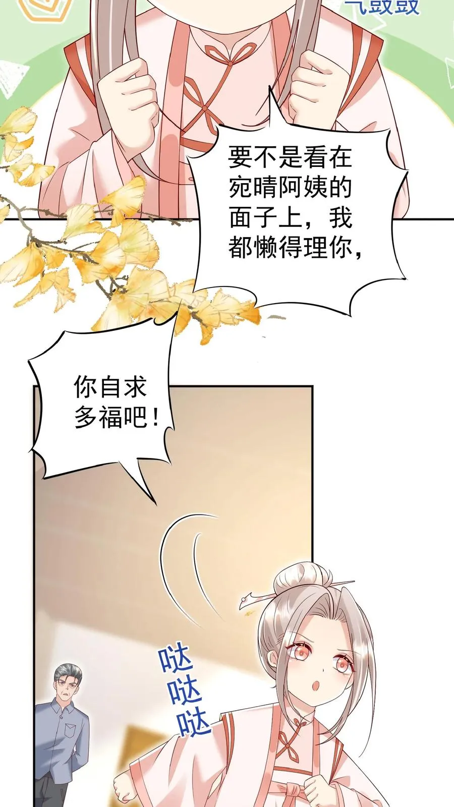 团宠萌宝四岁小师傅下山了漫画在哪看漫画,第95话 采花贼2图