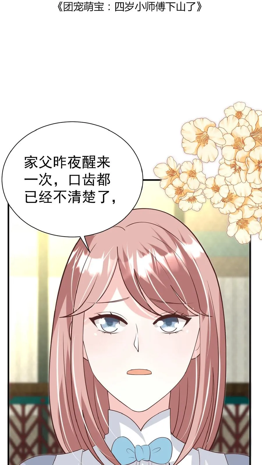 团宠萌宝四岁小师傅下山了漫画免费阅读下拉式漫画,第132话 有时撒泼最实用2图