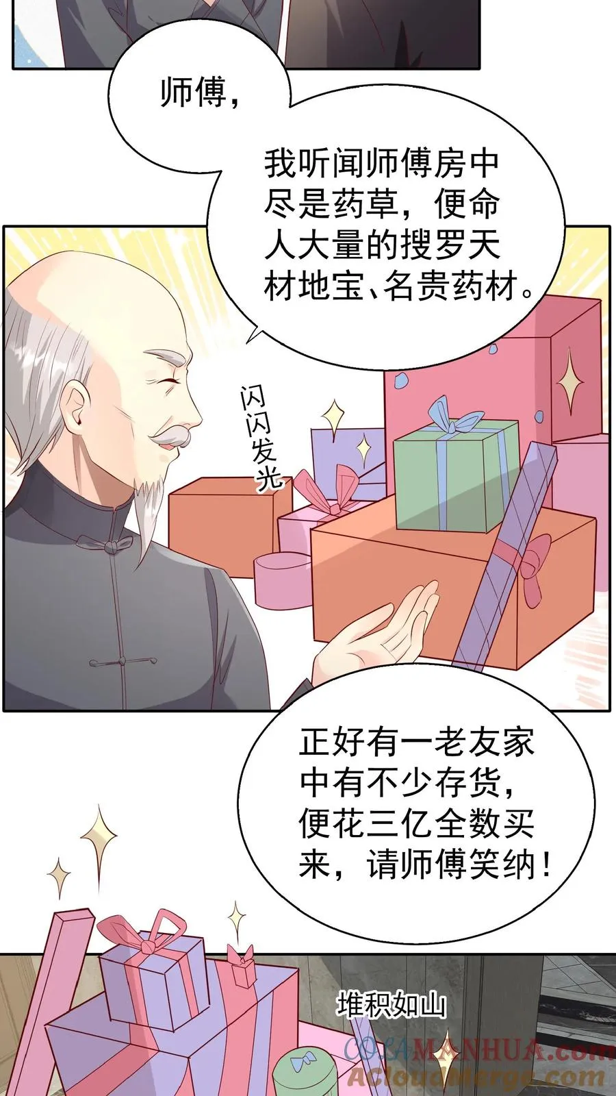 团宠萌娃五岁半漫画,第67话 这群老头真会舔1图