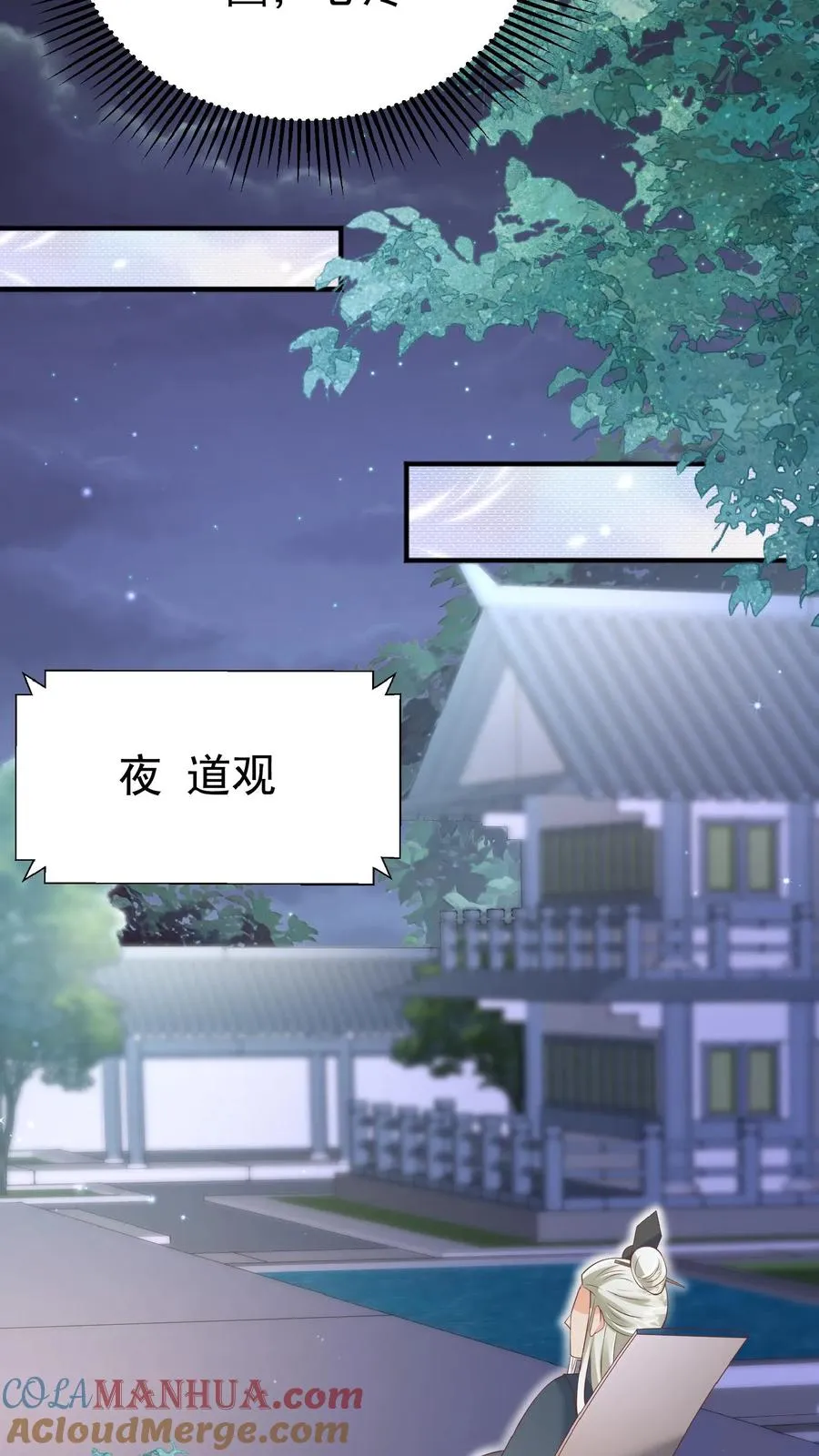 团宠萌宝4岁小师傅下山了漫画,第146话 谁说女子不如男1图