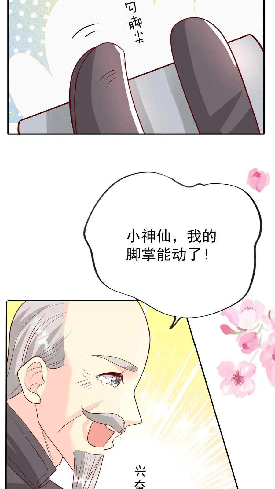 团宠萌宝:四岁小师傅下山了 梦畅文学漫画,第64话 人快熟了，真的没事？2图