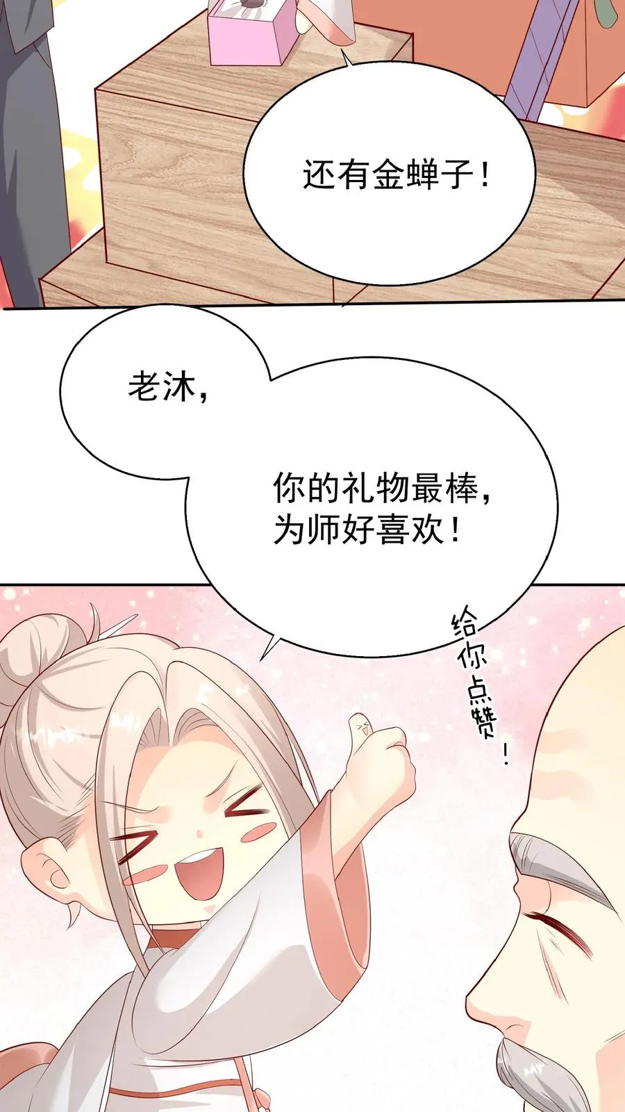 团宠萌娃五岁半漫画,第67话 这群老头真会舔2图