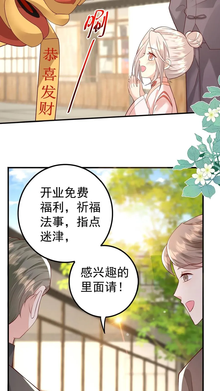 团宠萌宝四岁小师傅下山了漫画免费阅读下拉式漫画,第124话 徒儿，又调皮了2图