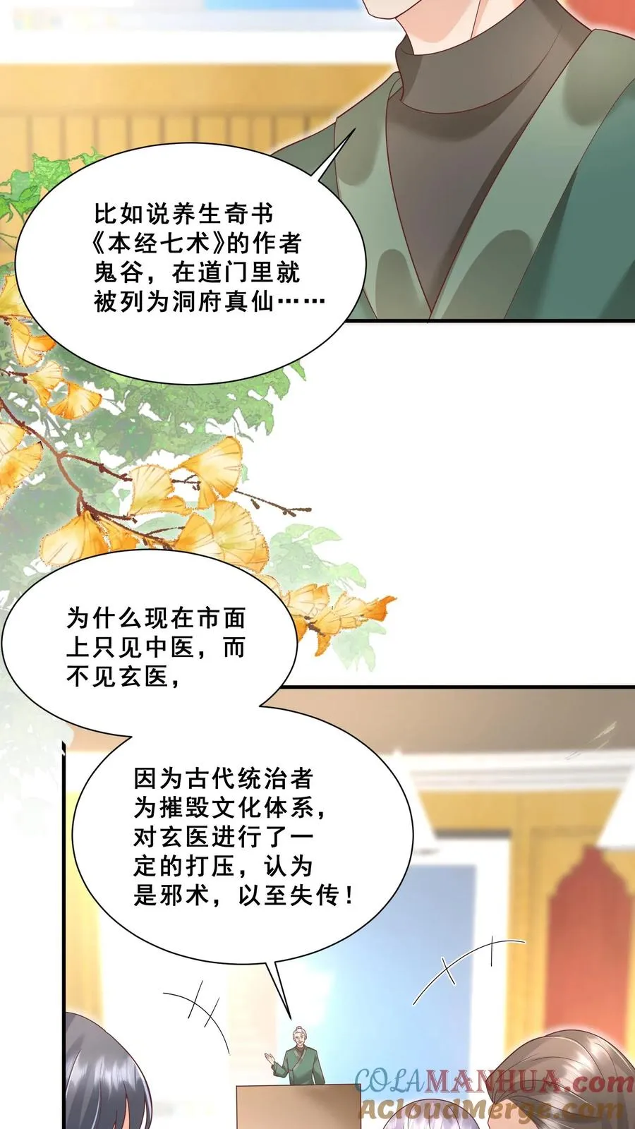 团宠萌宝四岁小师父下山了漫画,第142话 玄医登场1图