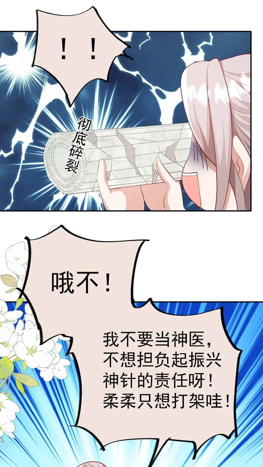 团宠萌宝：四岁小师傅下山了漫画,第83话 多喝热水2图