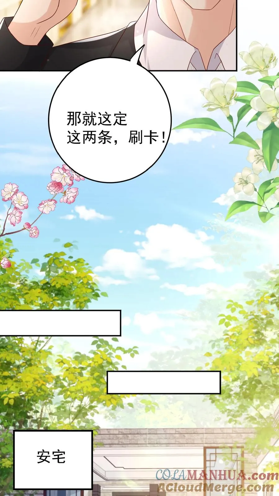 团宠萌宝:四岁小师傅下山了免费阅读漫画,第105话 少儿不宜1图