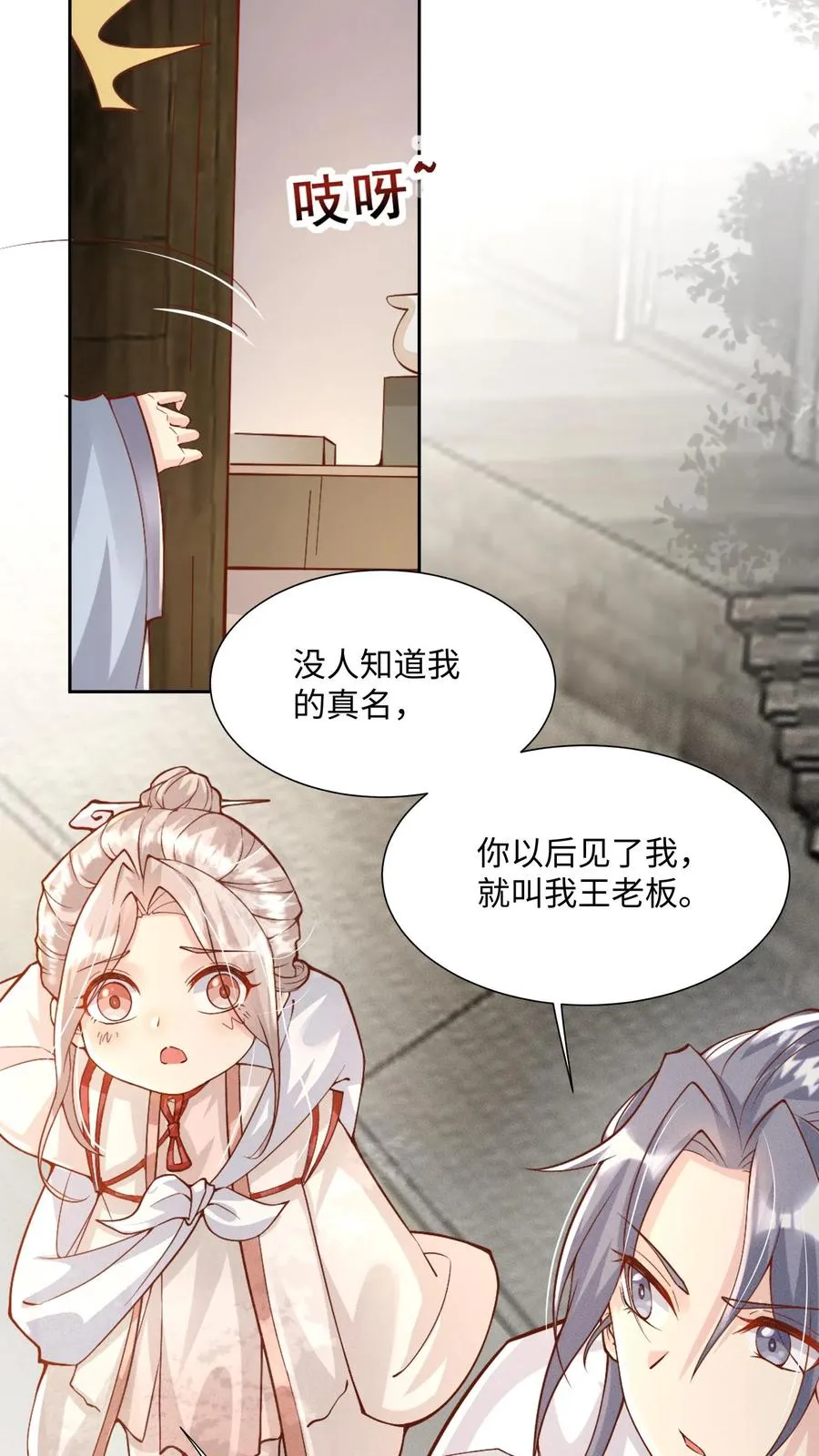 团宠萌宝四岁小师傅下山了漫画免费阅读下拉式漫画,第2话 你先叫出我的名字2图