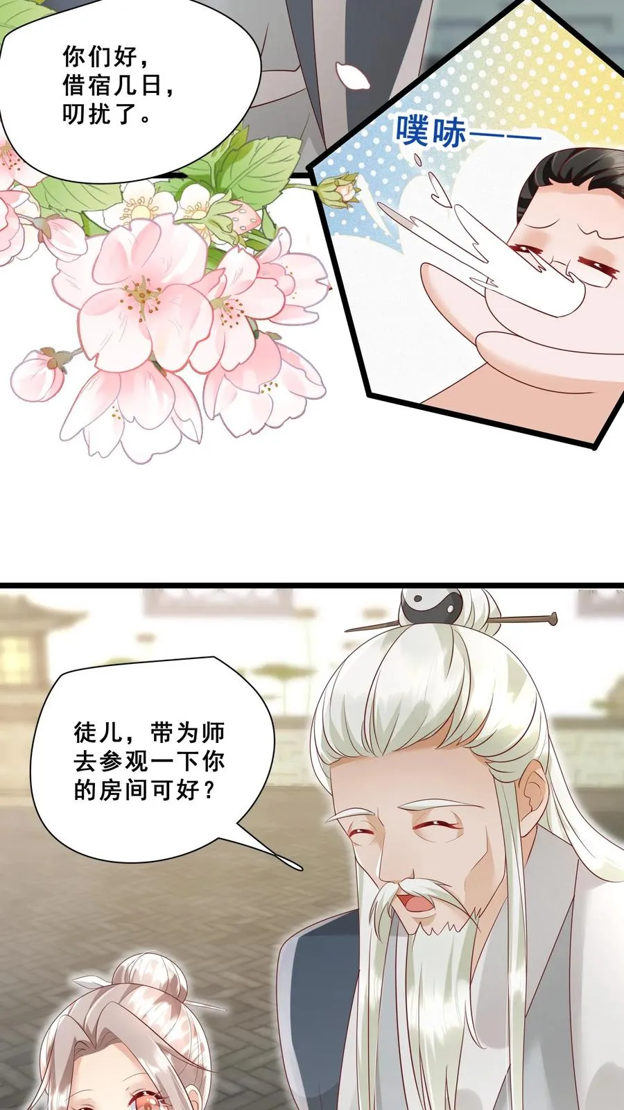 四岁小师傅下山了漫画漫画,第91话 光头强是何方神圣2图