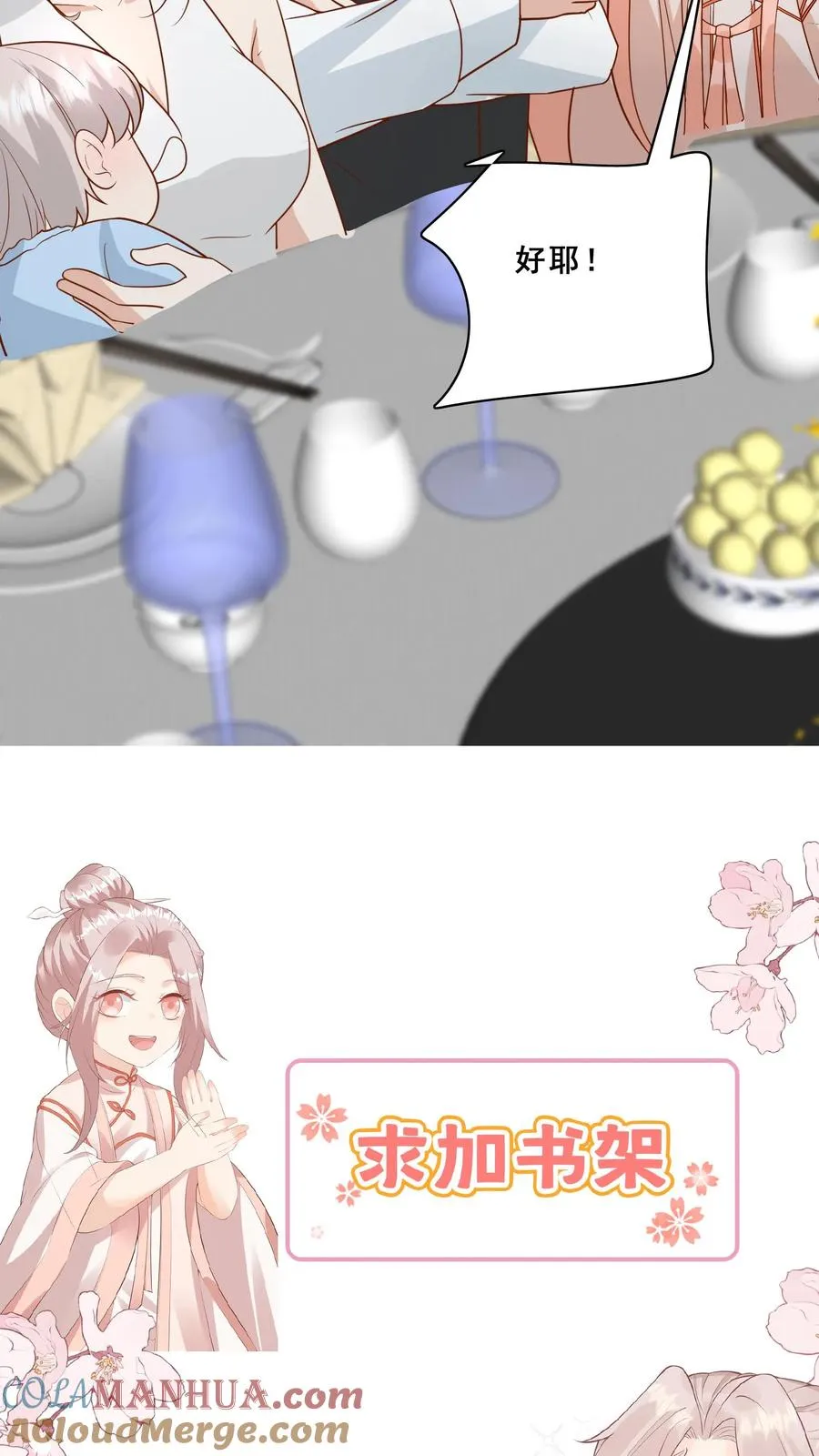 团宠萌宝4岁小师傅下山了漫画,第160话 幸福的模样1图
