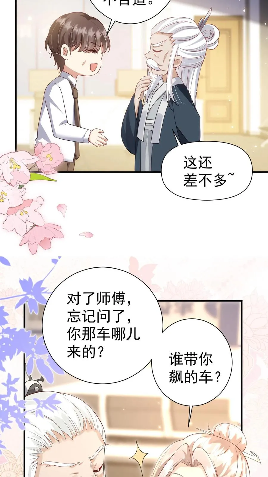 团宠萌宝:四岁小师傅下山了 梦畅文学漫画,第104话 写检讨书2图