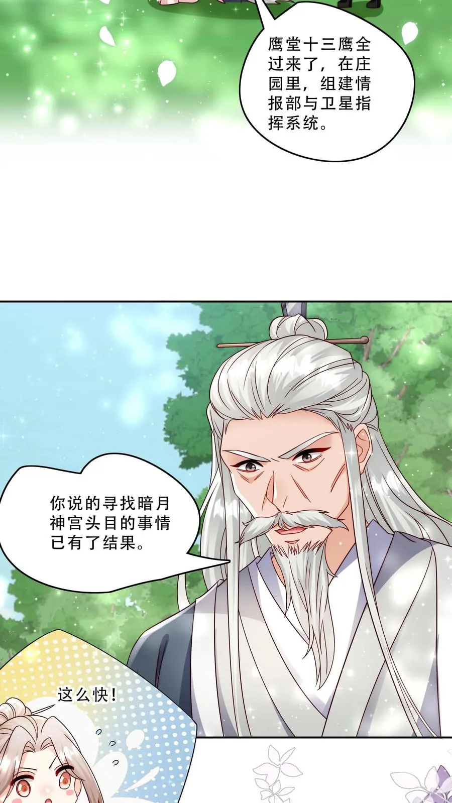 团宠萌宝四岁小师傅下山了无弹窗漫画,第276话 道士版战术小队2图