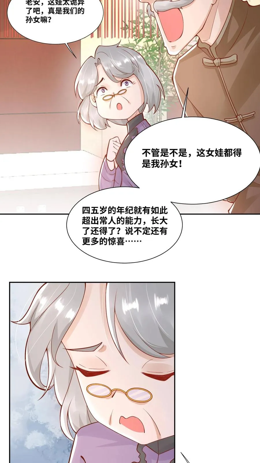 团宠萌宝:四岁小师傅下山了在线看漫画,第5话 惊喜还是惊吓2图