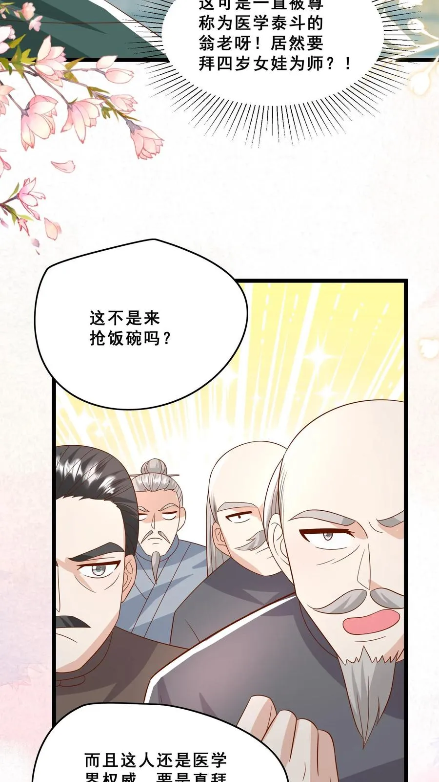 团宠萌宝：四岁小师傅下山了漫画,第139话 不明人士追杀2图