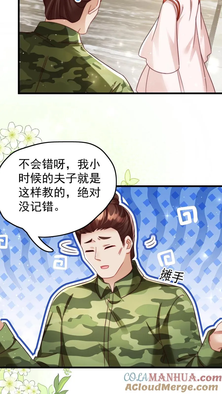 团宠萌宝四岁小师傅下山了短剧演员表漫画,第305话 谁教你念的诗1图