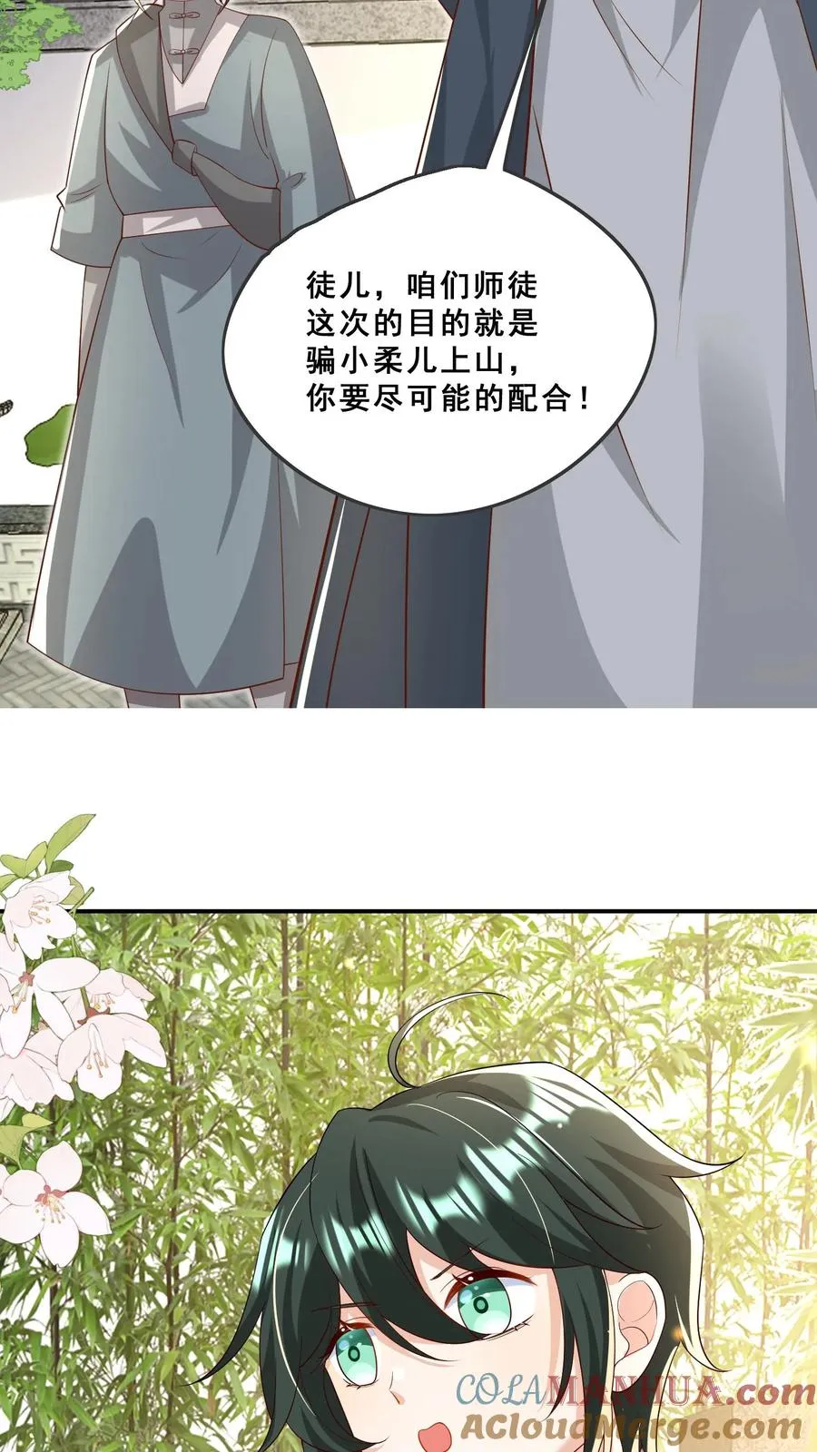 团宠萌宝:四岁小师傅下山了免费阅读漫画,第90话 老杂毛下山了1图