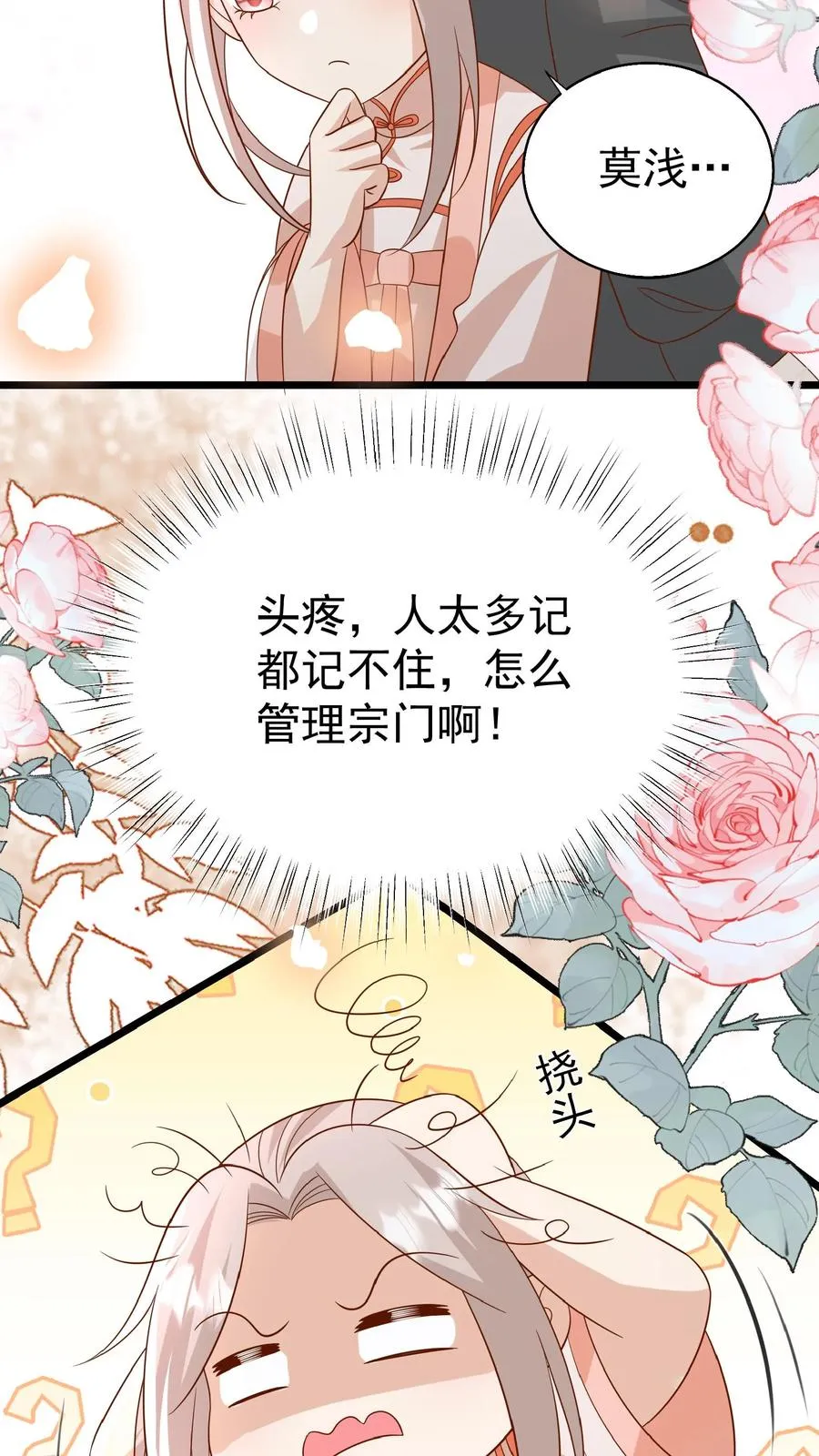 团宠萌宝4岁小师傅下山了漫画,第150话 柔柔又晕了2图