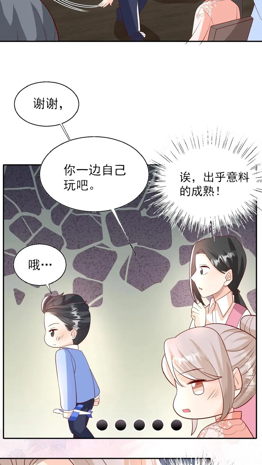 四岁小师傅下山了漫画漫画,第52话 幼儿园版狂拽柔2图