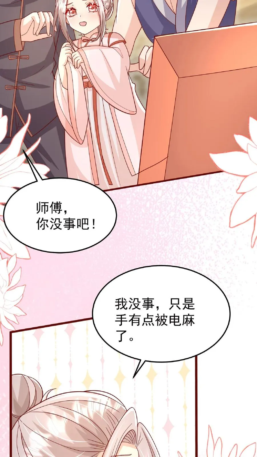 团宠萌宝小说漫画,第166话 镇魂剑2图