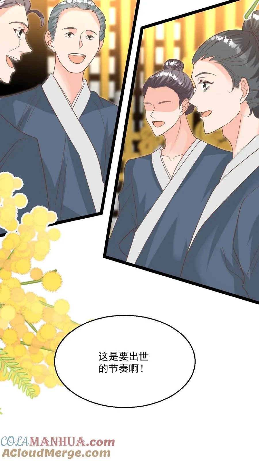 团宠萌宝四岁小师傅下山了小说笔趣阁漫画,第147话 新掌门1图