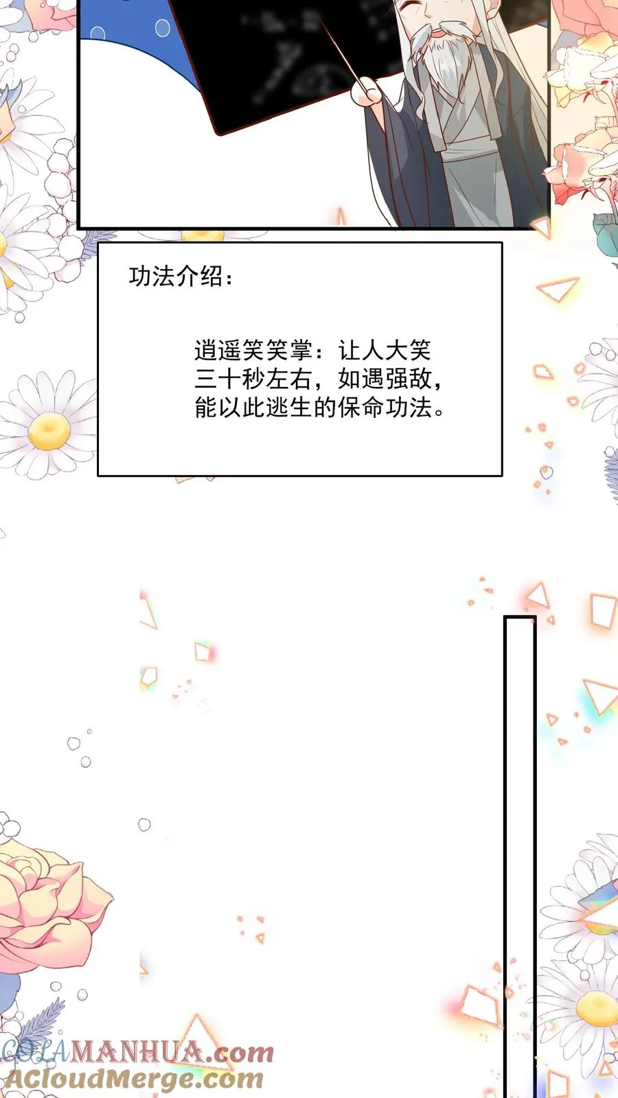 团宠萌宝下山祸害七个哥哥漫画,第137话 泰斗是啥1图