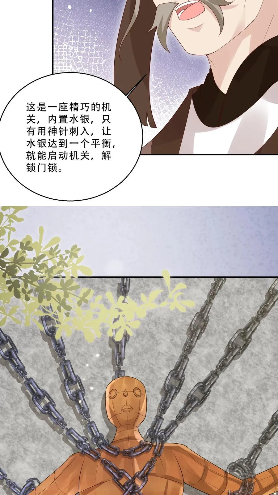 团宠萌宝四岁半的小师傅下山了漫画,第214话 水银铜人2图