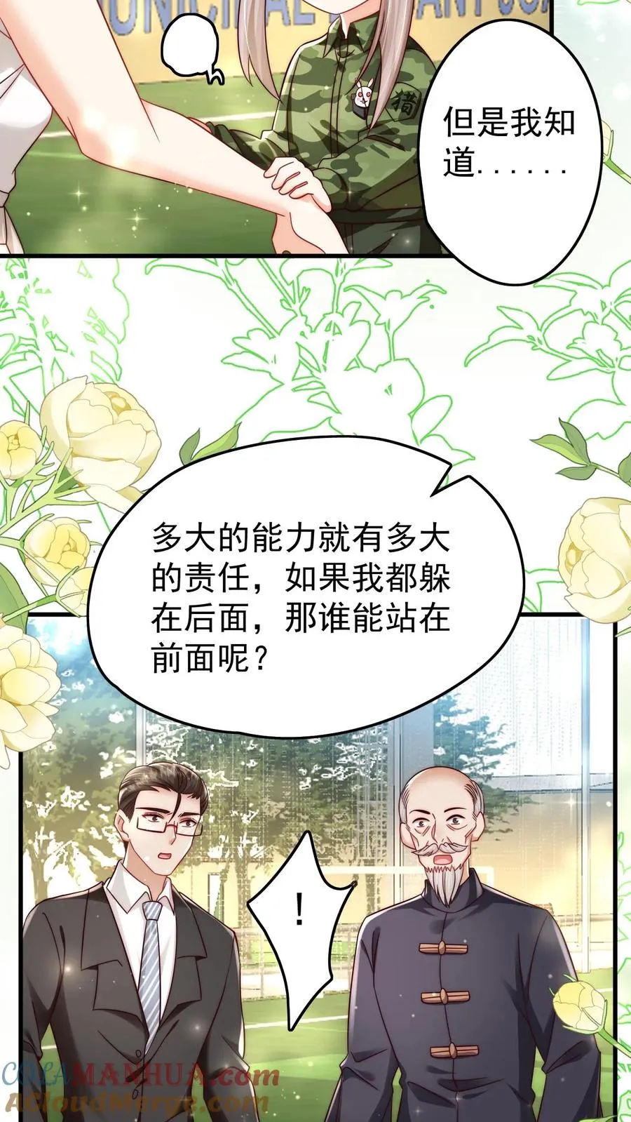 团宠萌宝四岁小师傅下山了漫画免费阅读下拉式漫画,第253话 猎魂出击1图