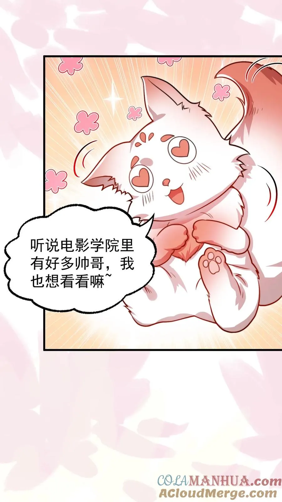 萌宝下山找爸爸的团宠文漫画,第323话 当红炸子鸡1图