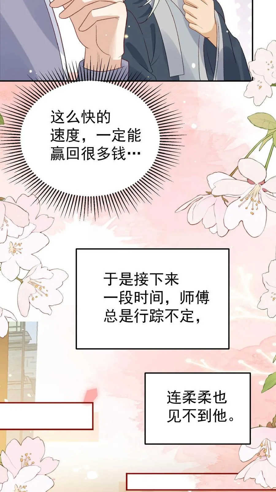 团宠萌宝四岁小师傅下山了漫画在哪看漫画,第99话 滨海路车神2图