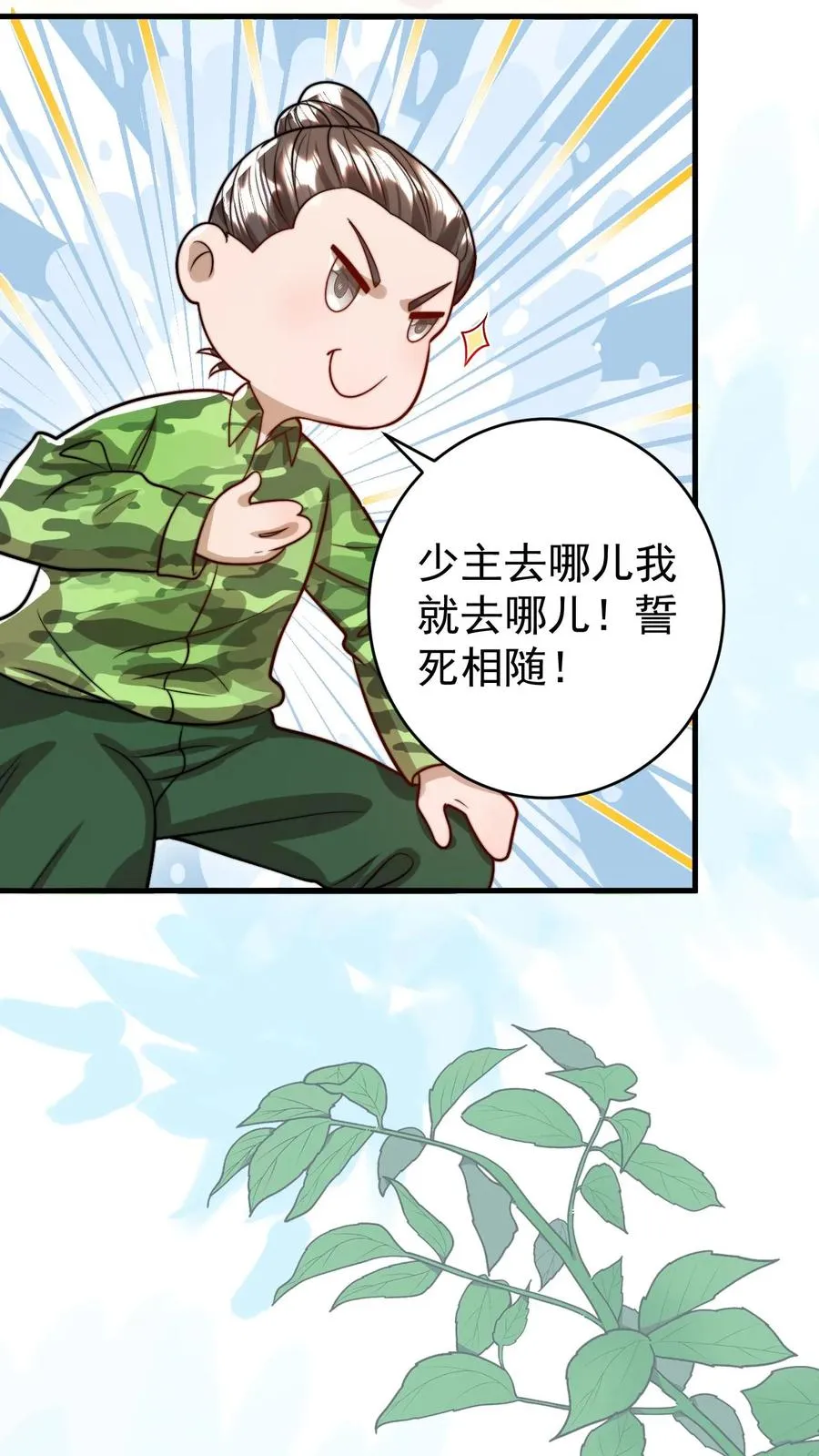 萌宝下山找爸爸的团宠文漫画,第323话 当红炸子鸡2图