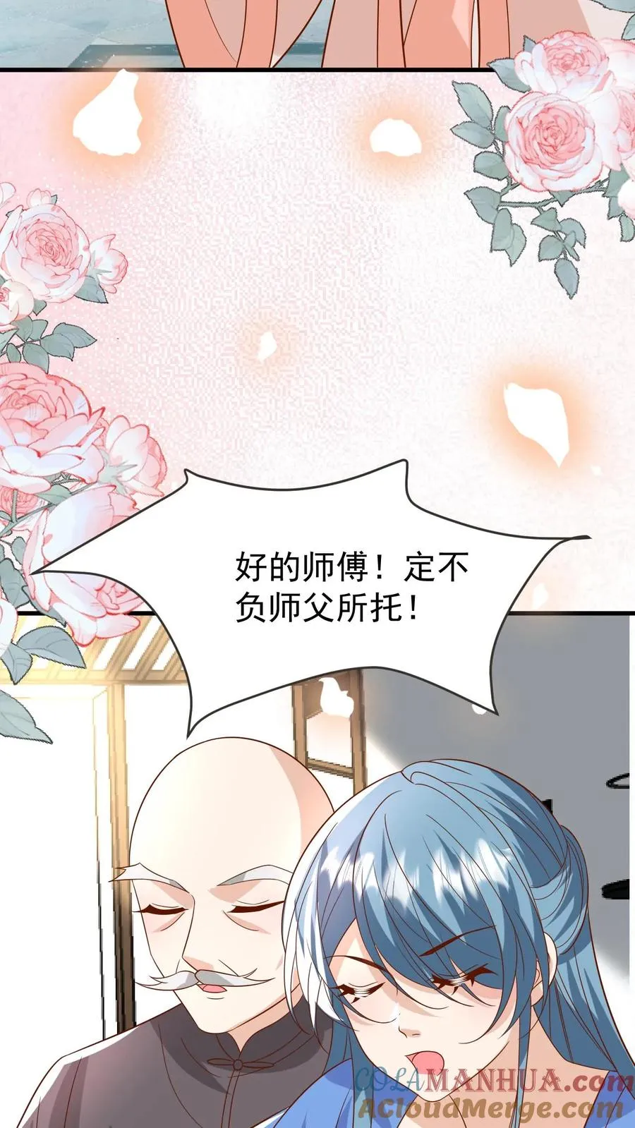 团宠萌宝四岁小师傅下山了漫画在哪看漫画,第221话 天书第三页1图