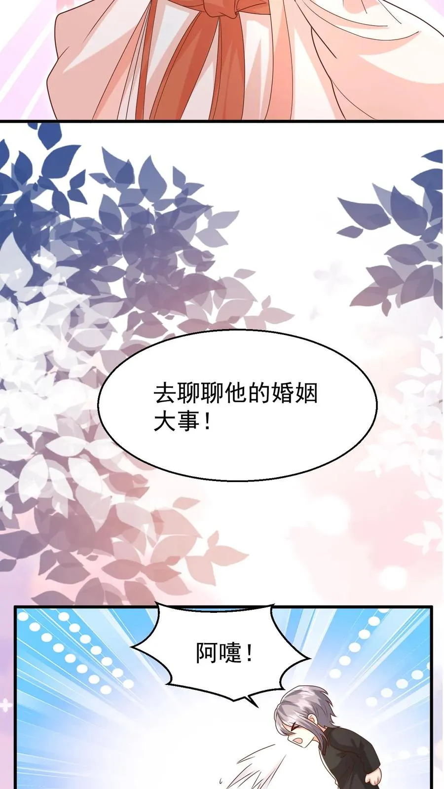 团宠萌宝四岁小师父下山了漫画,第207话 再度红娘2图