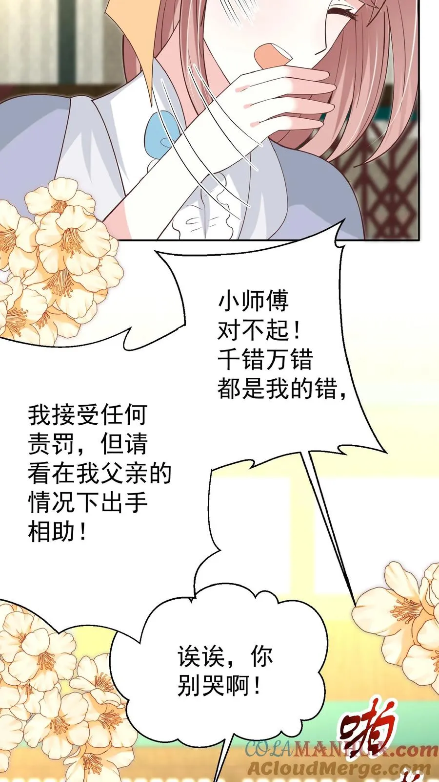 团宠萌宝四岁小师傅下山啦漫画,第132话 有时撒泼最实用1图