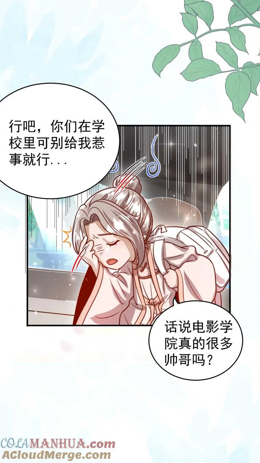 团宠萌宝：四岁小师傅下山了小说漫画,第323话 当红炸子鸡1图