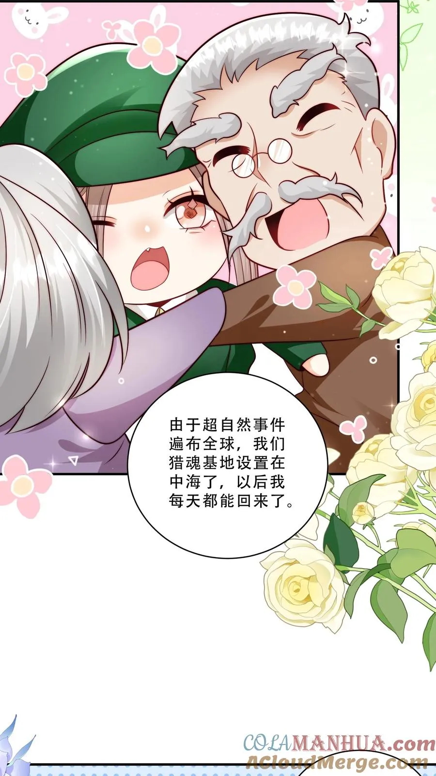团宠萌宝:四岁小师傅下山了笑忘歌漫画,第260话 柔柔转正了1图