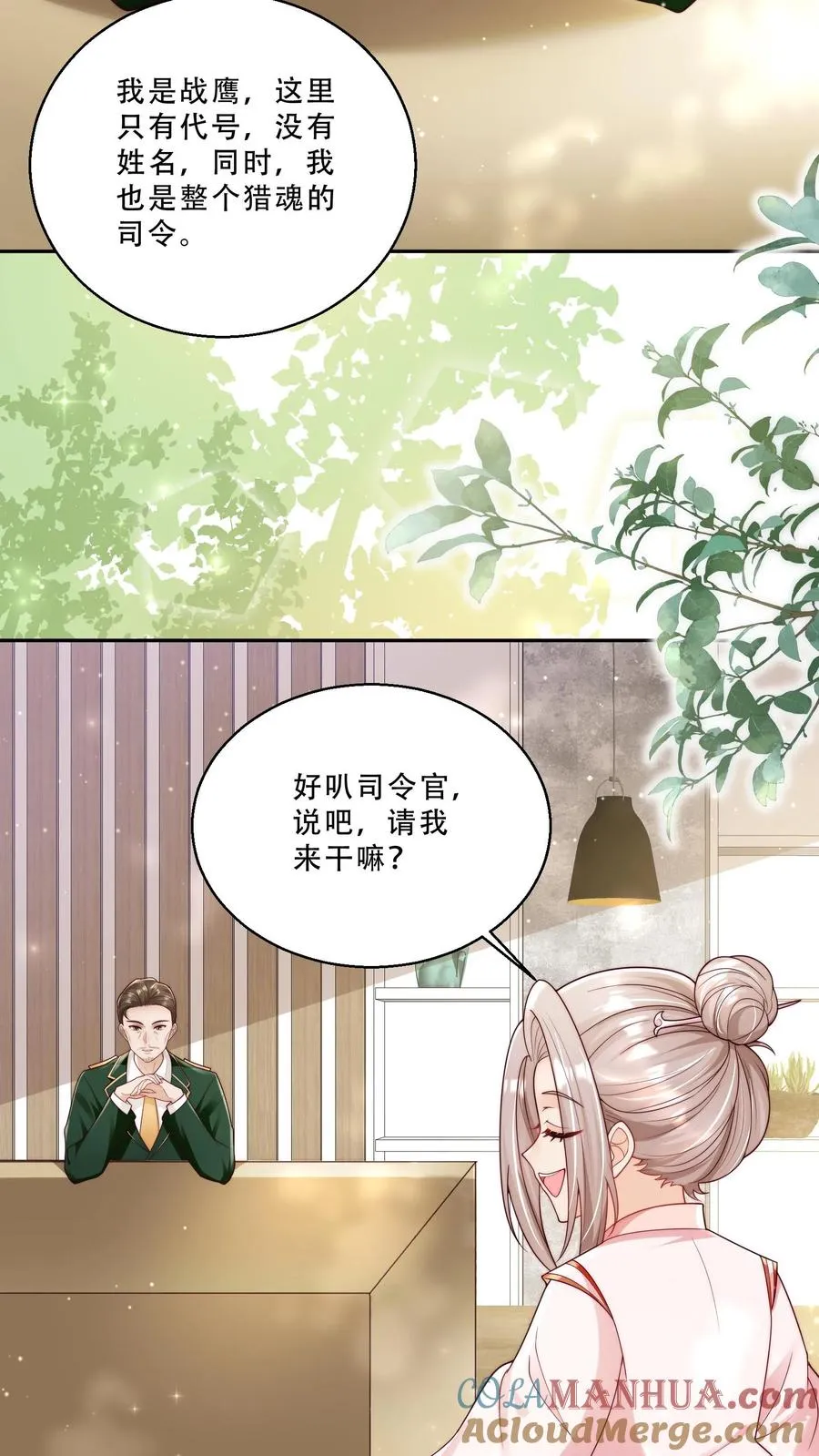 团宠萌宝:四岁小师傅下山了全文下载漫画,第238话 原来是穷部队1图