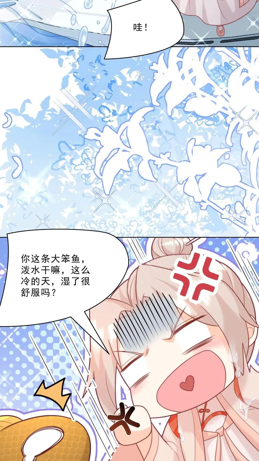 团宠萌宝四岁小师傅下山了漫画在哪看漫画,第326话 吃大鱼2图