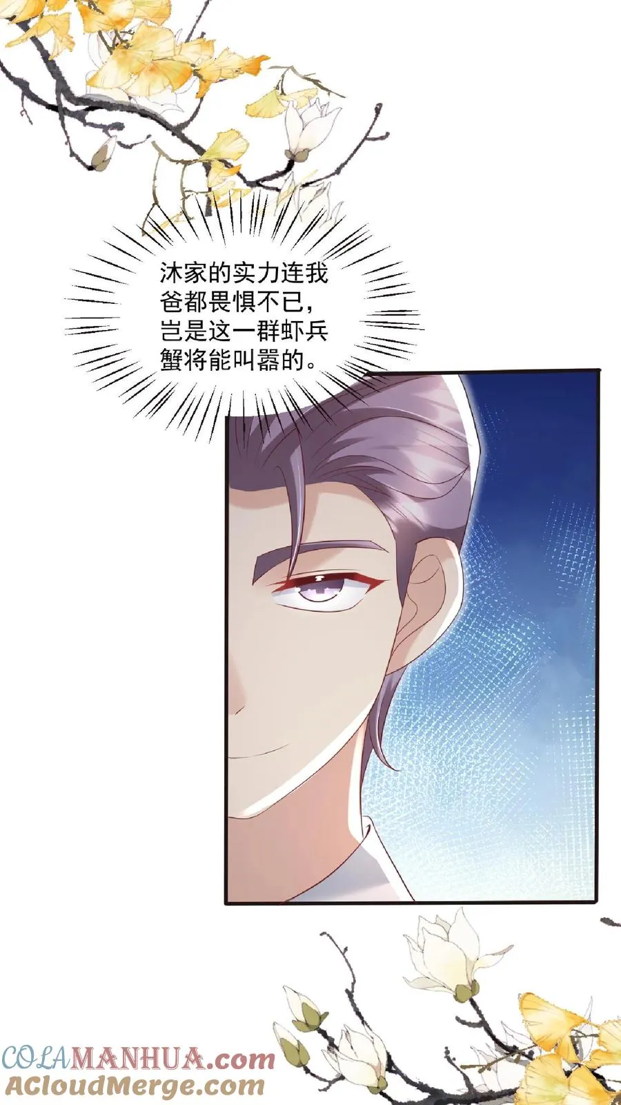 团宠萌宝:四岁小师傅下山了在线看漫画,第122话 颤抖吧，眼镜男1图