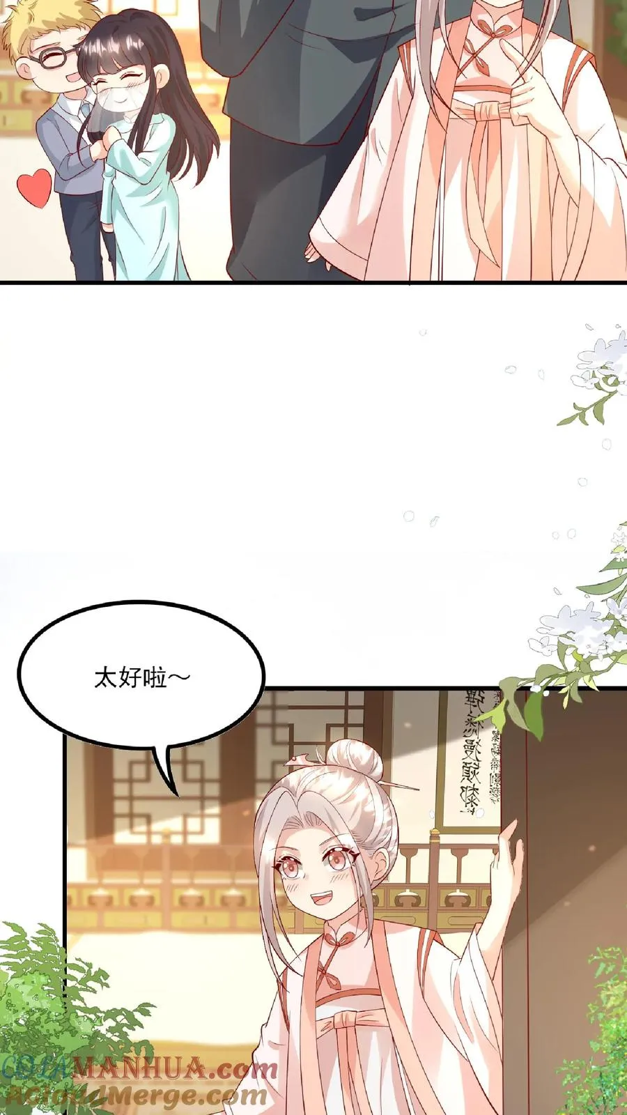 四岁小师傅下山了漫画漫画,第134话 柔柔起疑1图